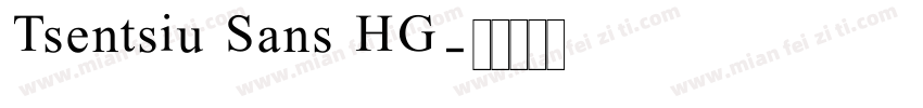 Tsentsiu Sans HG字体转换